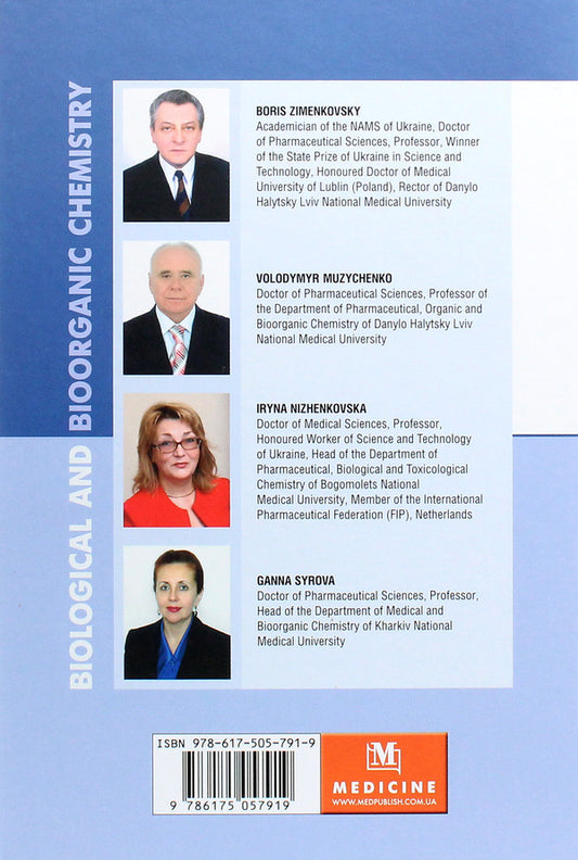 Biological and Bioorganic Chemistry. In 2 books. Book 1. Bioorganic Chemistry. Textbook / Biological and Bioorganic Chemistry. In 2 books. Book 1. Bioorganic Chemistry. Textbook Борис Зименковский, Владимир Музыченко, Ирина Ниженковская 978-617-505-791-9-2