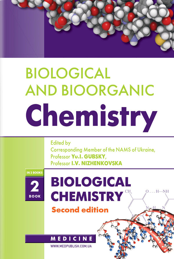 Biological and Bioorganic Chemistry. In 2 books. Book 2 Biological Chemistry / Biological and Bioorganic Chemistry. In 2 books. Book 2. Biological Chemistry Юрий Губский, Ирина Ниженковская 978-617-505-886-2-1