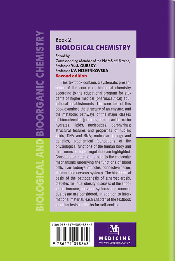 Biological and Bioorganic Chemistry. In 2 books. Book 2 Biological Chemistry / Biological and Bioorganic Chemistry. In 2 books. Book 2. Biological Chemistry Юрий Губский, Ирина Ниженковская 978-617-505-886-2-2