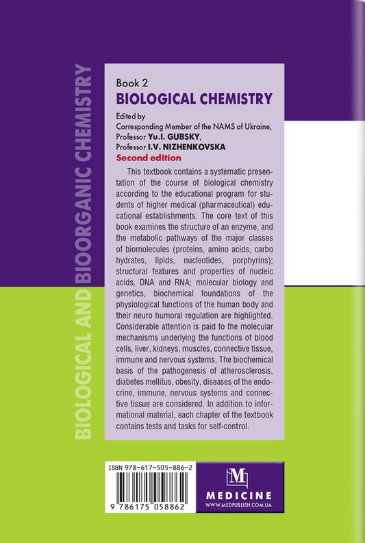 Biological and Bioorganic Chemistry. In 2 books. Book 2 Biological Chemistry / Biological and Bioorganic Chemistry. In 2 books. Book 2. Biological Chemistry Юрий Губский, Ирина Ниженковская 978-617-505-886-2-2