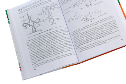 Biological and bioorganic chemistry. In 2 books. Book 2. Biological chemistry / Біологічна і біоорганічна хімія. У 2 книгах. Книга 2. Біологічна хімія Юрий Губский, Михаил Корда, Ирина Ниженковская 978-617-505-850-3-6