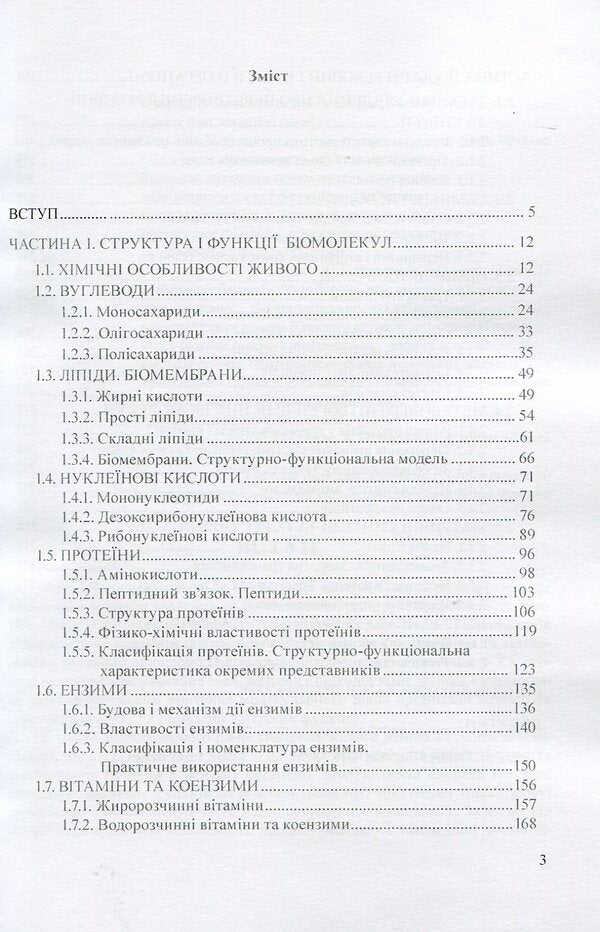 Biological chemistry / Біологічна хімія Оксана Столяр 978-966-373-778-2-3