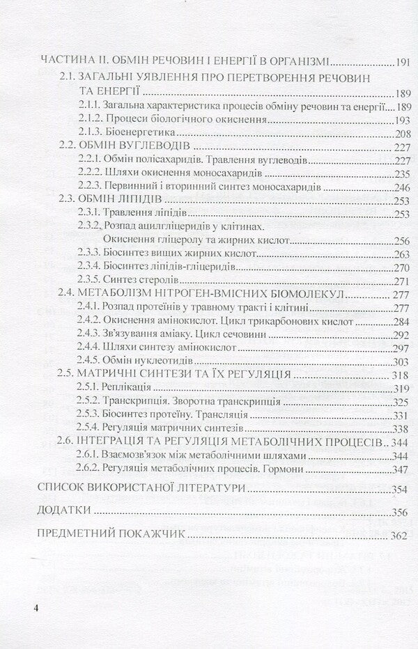 Biological chemistry / Біологічна хімія Оксана Столяр 978-966-373-778-2-4