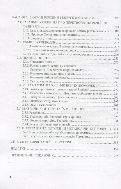 Biological chemistry / Біологічна хімія Оксана Столяр 978-966-373-778-2-4