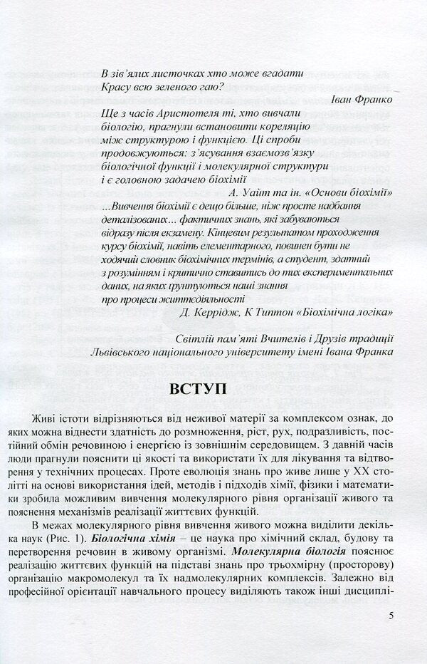 Biological chemistry / Біологічна хімія Оксана Столяр 978-966-373-778-2-5