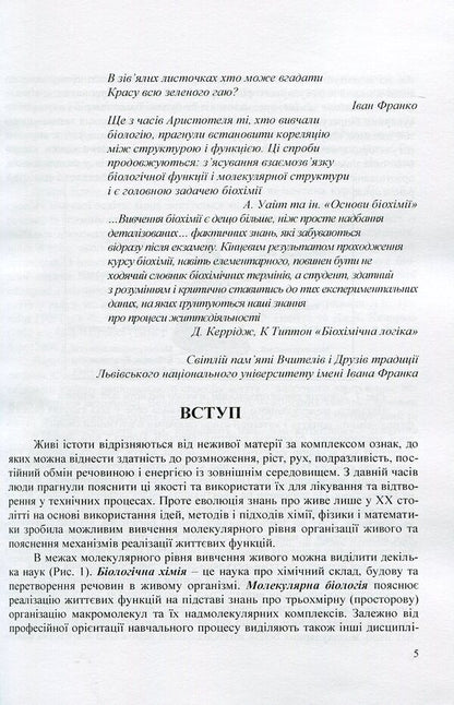 Biological chemistry / Біологічна хімія Оксана Столяр 978-966-373-778-2-5