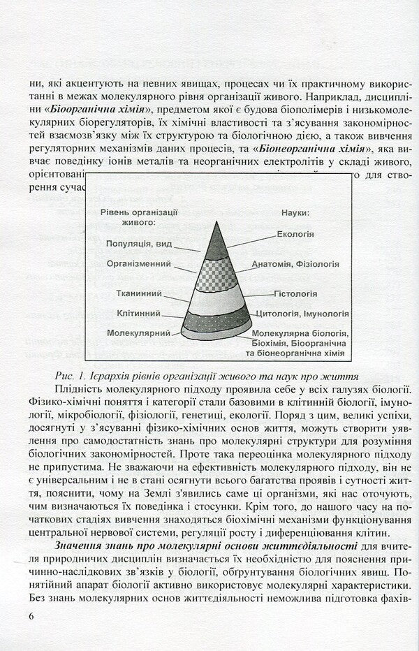 Biological chemistry / Біологічна хімія Оксана Столяр 978-966-373-778-2-6