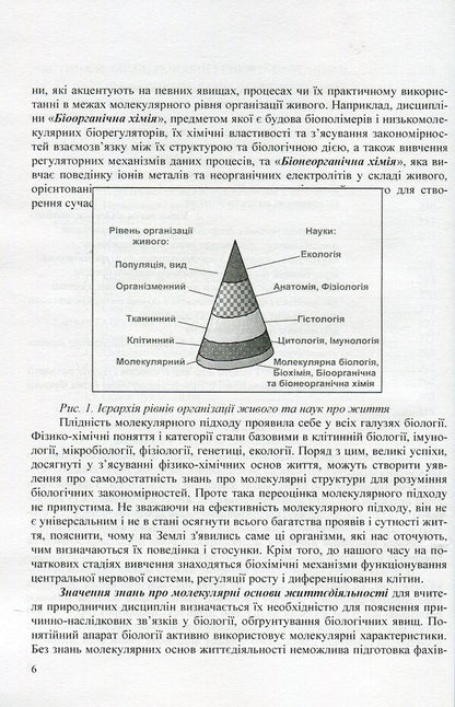 Biological chemistry / Біологічна хімія Оксана Столяр 978-966-373-778-2-6
