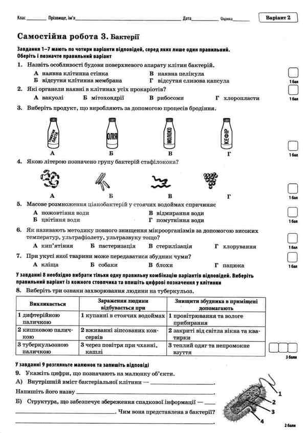 Biology. 6th grade Notebook for monitoring subject and key competencies (+ notebook for research workshop, laboratory studies and practical works) / Біологія. 6 клас. Зошит для контролю предметних і ключових компетенцій (+ зошит для дослідницького практикуму, лабораторних досліджень і практичних робіт) Ольга Кулинич, Людмила Юрченко 978-966-925-097-1-5