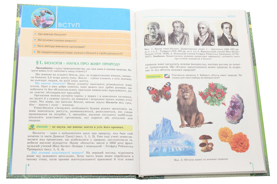 Biology. 6th grade Textbook / Біологія. 6 клас. Підручник Николай Мусиенко, Лариса Остапченко, Павел Балан, Надежда Матяш, Павел Славный 978-966-11-1037-2-4