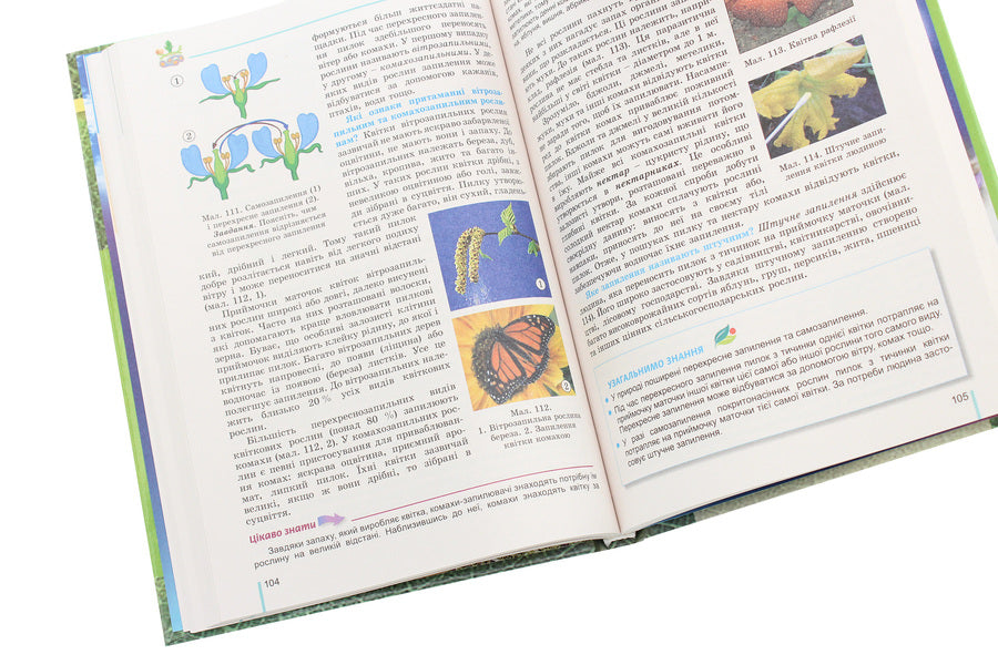 Biology. 6th grade Textbook / Біологія. 6 клас. Підручник Николай Мусиенко, Лариса Остапченко, Павел Балан, Надежда Матяш, Павел Славный 978-966-11-1037-2-5