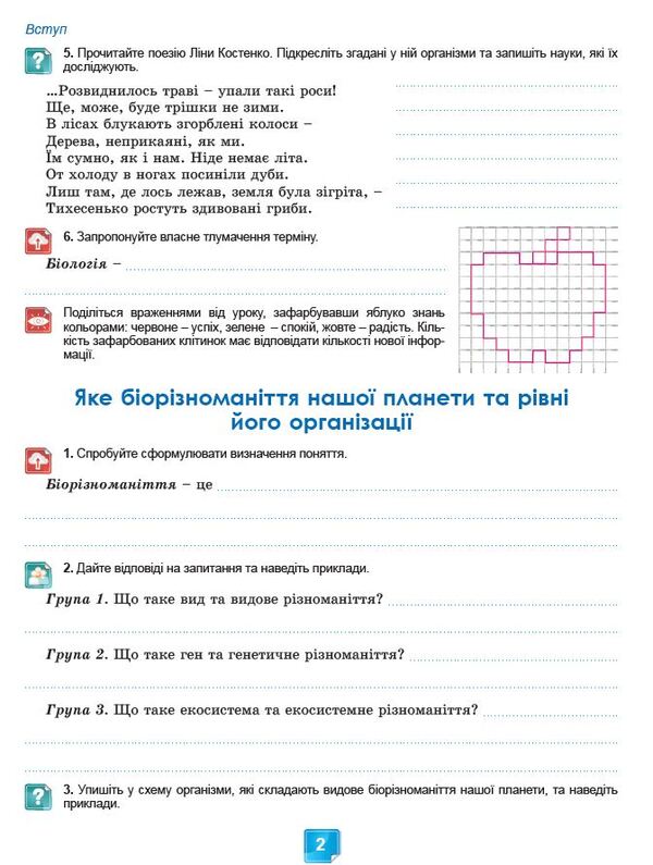 Biology. 7Cl. Workbook In Biology. Practical Work / Біологія. 7кл. Робочий зошит з біології. Практичні роботи Olga Kulinich, Lyudmila Yurchenko / Ольга Кулинич, Людмила Юрченко 9786178370022-3