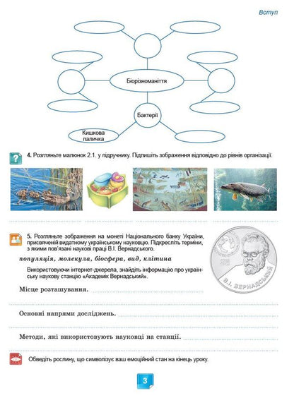 Biology. 7Cl. Workbook In Biology. Practical Work / Біологія. 7кл. Робочий зошит з біології. Практичні роботи Olga Kulinich, Lyudmila Yurchenko / Ольга Кулинич, Людмила Юрченко 9786178370022-4