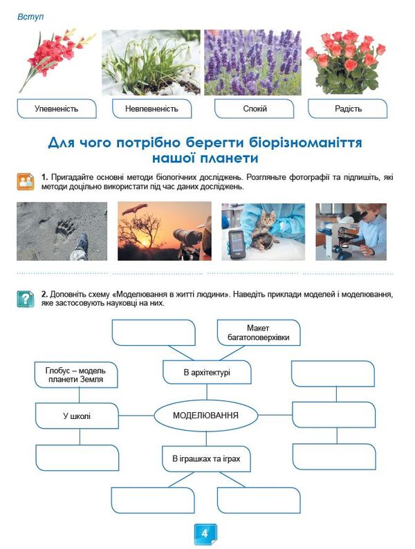Biology. 7Cl. Workbook In Biology. Practical Work / Біологія. 7кл. Робочий зошит з біології. Практичні роботи Olga Kulinich, Lyudmila Yurchenko / Ольга Кулинич, Людмила Юрченко 9786178370022-5
