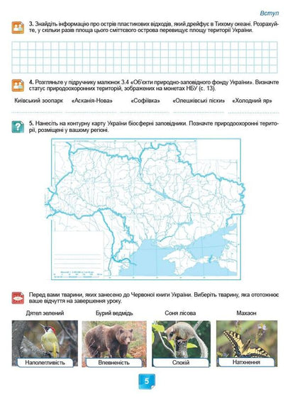 Biology. 7Cl. Workbook In Biology. Practical Work / Біологія. 7кл. Робочий зошит з біології. Практичні роботи Olga Kulinich, Lyudmila Yurchenko / Ольга Кулинич, Людмила Юрченко 9786178370022-6