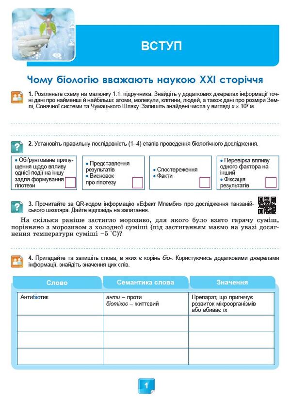 Biology. 7Cl. Workbook In Biology. Practical Work / Біологія. 7кл. Робочий зошит з біології. Практичні роботи Olga Kulinich, Lyudmila Yurchenko / Ольга Кулинич, Людмила Юрченко 9786178370022-2