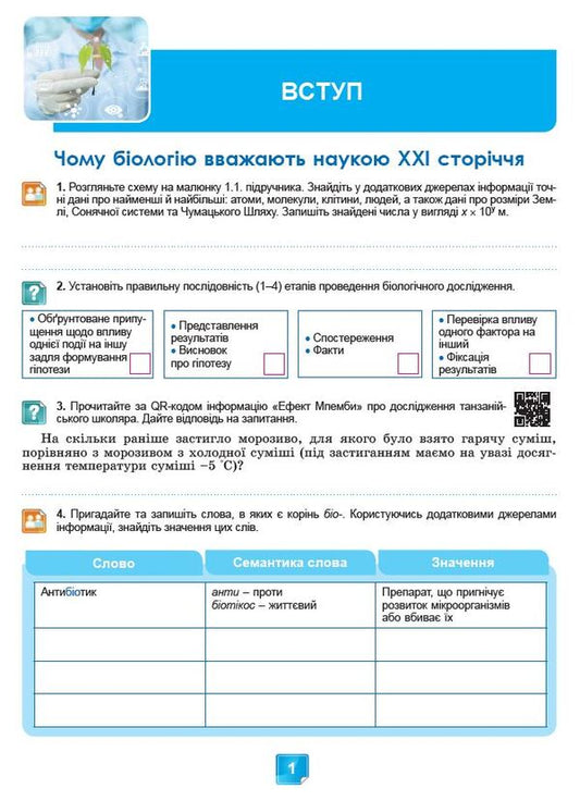 Biology. 7Cl. Workbook In Biology. Practical Work / Біологія. 7кл. Робочий зошит з біології. Практичні роботи Olga Kulinich, Lyudmila Yurchenko / Ольга Кулинич, Людмила Юрченко 9786178370022-2