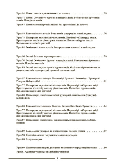 Biology. 7Th Grade. II Semester. My Synopsis. Materials For Lessons / Біологія. 7 клас. ІІ семестр. Мій конспект. Матеріали до уроків Margarita Atamanchuk / Маргарита Отаманчук 9786170042941-6