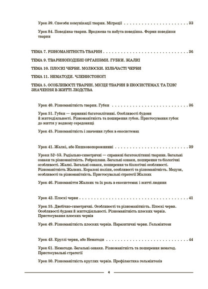 Biology. 7Th Grade. II Semester. My Synopsis. Materials For Lessons / Біологія. 7 клас. ІІ семестр. Мій конспект. Матеріали до уроків Margarita Atamanchuk / Маргарита Отаманчук 9786170042941-3