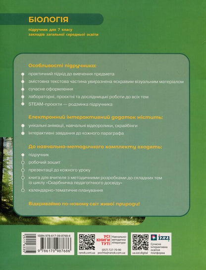 Biology. 7Th Grade / Біологія. 7 клас Olga Taglyna, Andrey Samoilov, Olga Utevskaya, Lyudmila Dovhal / Ольга Тагліна, Андрій Самойлов, Ольга Утевська, Людмила Довгаль 9786170987686-2