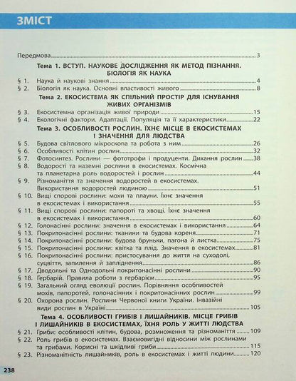 Biology. 7Th Grade / Біологія. 7 клас Olga Taglyna, Andrey Samoilov, Olga Utevskaya, Lyudmila Dovhal / Ольга Тагліна, Андрій Самойлов, Ольга Утевська, Людмила Довгаль 9786170987686-3