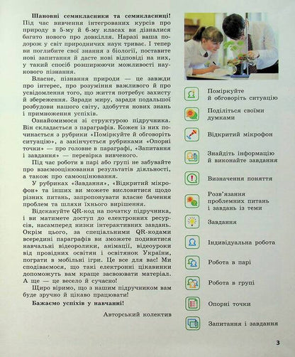 Biology. 7Th Grade / Біологія. 7 клас Olga Taglyna, Andrey Samoilov, Olga Utevskaya, Lyudmila Dovhal / Ольга Тагліна, Андрій Самойлов, Ольга Утевська, Людмила Довгаль 9786170987686-5