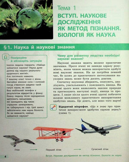 Biology. 7Th Grade / Біологія. 7 клас Olga Taglyna, Andrey Samoilov, Olga Utevskaya, Lyudmila Dovhal / Ольга Тагліна, Андрій Самойлов, Ольга Утевська, Людмила Довгаль 9786170987686-6