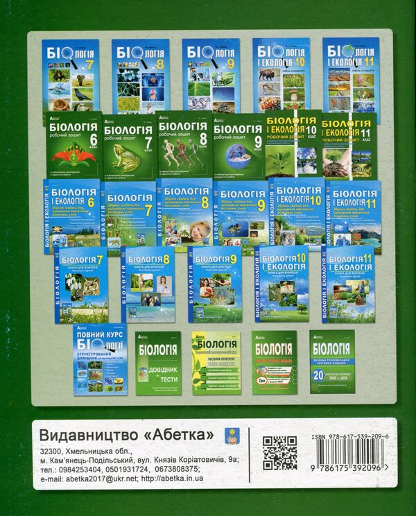Biology. 7th grade. A workbook. Laboratory studies, practical works / Біологія. 7 клас. Робочий зошит. Лабораторні дослідження, практичні роботи Валерий Соболь 978-617-539-209-6-2
