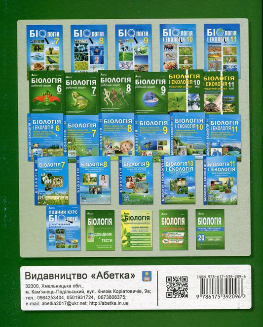 Biology. 7th grade. A workbook. Laboratory studies, practical works / Біологія. 7 клас. Робочий зошит. Лабораторні дослідження, практичні роботи Валерий Соболь 978-617-539-209-6-2