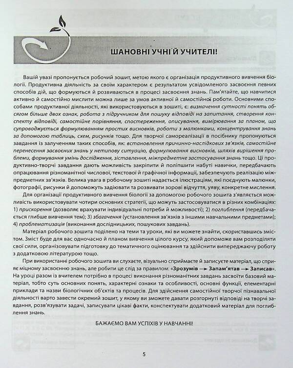 Biology. 7th grade. A workbook. Laboratory studies, practical works / Біологія. 7 клас. Робочий зошит. Лабораторні дослідження, практичні роботи Валерий Соболь 978-617-539-209-6-5