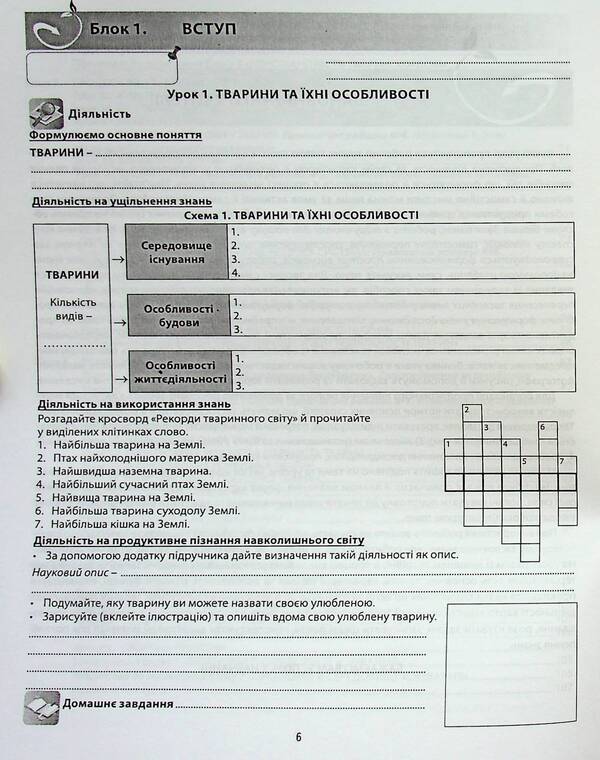 Biology. 7th grade. A workbook. Laboratory studies, practical works / Біологія. 7 клас. Робочий зошит. Лабораторні дослідження, практичні роботи Валерий Соболь 978-617-539-209-6-6