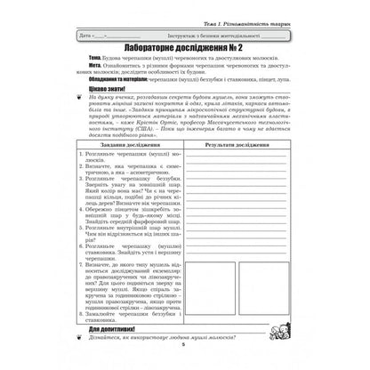 Biology. 7th grade. Laboratory studies. Practical work. Projects. Excursions / Біологія. 7 клас. Лабораторні дослідження. Практичні роботи. Проекти. Екскурсії Лилия Мырна, Валерий Виркун, Марина Битюк 978-966-496-509-2-4