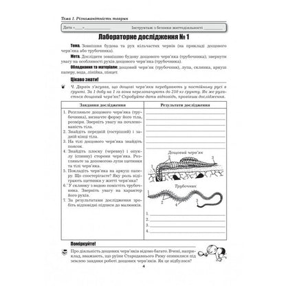 Biology. 7th grade. Laboratory studies. Practical work. Projects. Excursions / Біологія. 7 клас. Лабораторні дослідження. Практичні роботи. Проекти. Екскурсії Лилия Мырна, Валерий Виркун, Марина Битюк 978-966-496-509-2-3