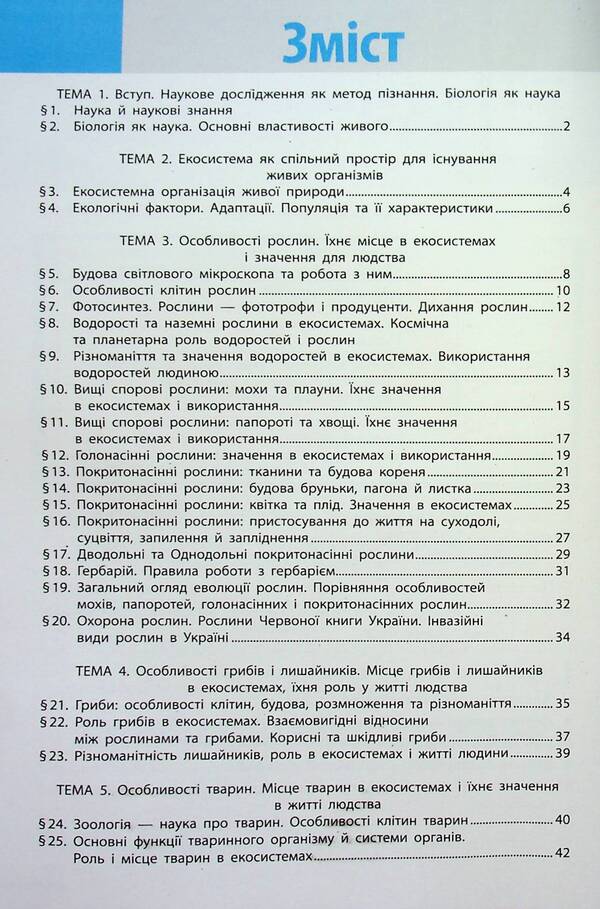 Biology. 7th grade. Workbook / Біологія. 7 клас. Робочий зошит Ольга Таглина, Андрей Самойлов, Ольга Утевская, Людмила Довгань 978-617-09-8951-2-3