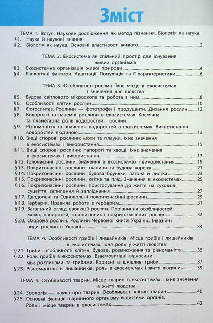 Biology. 7th grade. Workbook / Біологія. 7 клас. Робочий зошит Ольга Таглина, Андрей Самойлов, Ольга Утевская, Людмила Довгань 978-617-09-8951-2-3