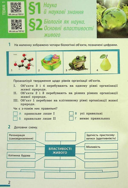 Biology. 7th grade. Workbook / Біологія. 7 клас. Робочий зошит Ольга Таглина, Андрей Самойлов, Ольга Утевская, Людмила Довгань 978-617-09-8951-2-5