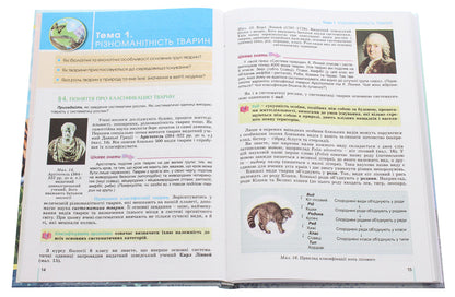 Biology. 7th grade / Біологія. 7 клас Валентин Серебряков, Павел Балан, Надежда Матяш 978-966-11-1108-9-4