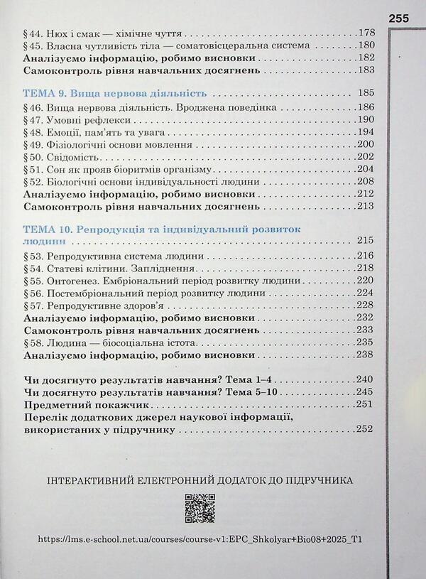 Biology. 8Th Grade Textbook / Біологія. 8 клас. Підручник Oksana Anderson, Andrey Cherninsky, Maryna Vyhrenko, Arseny Anderson / Оксана Андерсон, Андрій Чернінський, Марина Віхренко, Арсеній Андерсон 9786177735020-5