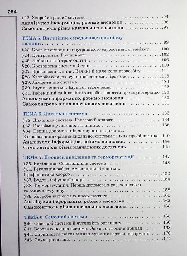 Biology. 8Th Grade Textbook / Біологія. 8 клас. Підручник Oksana Anderson, Andrey Cherninsky, Maryna Vyhrenko, Arseny Anderson / Оксана Андерсон, Андрій Чернінський, Марина Віхренко, Арсеній Андерсон 9786177735020-4