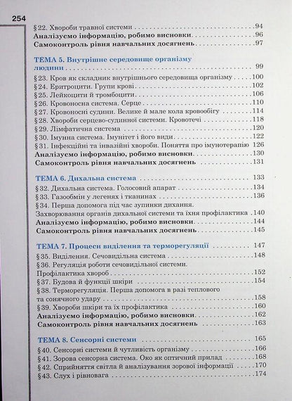 Biology. 8Th Grade Textbook / Біологія. 8 клас. Підручник Oksana Anderson, Andrey Cherninsky, Maryna Vyhrenko, Arseny Anderson / Оксана Андерсон, Андрій Чернінський, Марина Віхренко, Арсеній Андерсон 9786177735020-4
