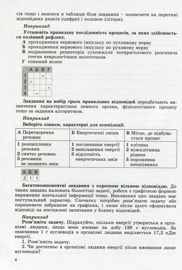 Biology. 8th grade Control of students' educational achievements / Біологія. 8 клас. Контроль навчальних досягнень учнів Павел Балан, Надежда Матяш 978-966-11-1202-4-5
