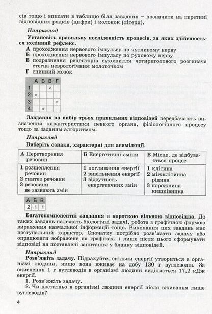 Biology. 8th grade Control of students' educational achievements / Біологія. 8 клас. Контроль навчальних досягнень учнів Павел Балан, Надежда Матяш 978-966-11-1202-4-5