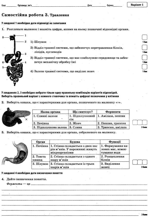 Biology. 8th grade Workbook for current and thematic assessment (+ workbook for research workshop, laboratory work and research) / Біологія. 8 клас. Зошит для поточного та тематичного оцінювання (+ зошит для дослідницького практикуму, лабораторних робіт і досліджень) Ольга Кулинич, Людмила Юрченко 978-617-7207-31-2-4