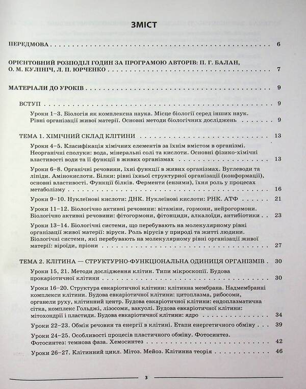 Biology. 9th grade / Біологія. 9 клас Маргарита Атаманчук 978-617-00-4462-4-3