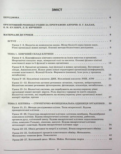 Biology. 9th grade / Біологія. 9 клас Маргарита Атаманчук 978-617-00-4462-4-3
