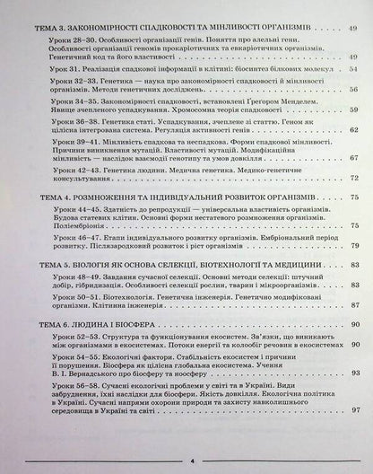Biology. 9th grade / Біологія. 9 клас Маргарита Атаманчук 978-617-00-4462-4-4