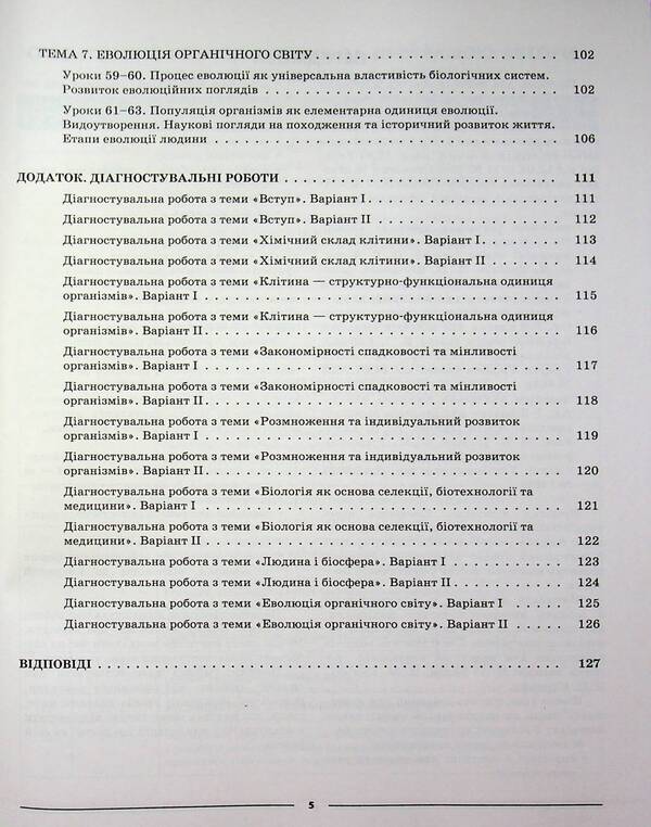 Biology. 9th grade / Біологія. 9 клас Маргарита Атаманчук 978-617-00-4462-4-5