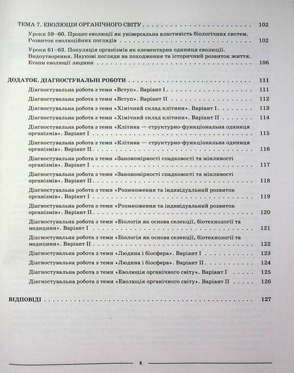 Biology. 9th grade / Біологія. 9 клас Маргарита Атаманчук 978-617-00-4462-4-5