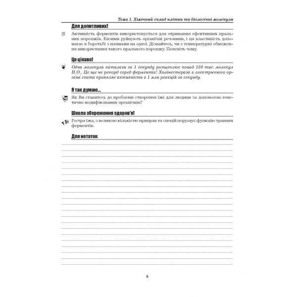 Biology. 9th grade Laboratory studies. Laboratory work. Practical work. Projects / Біологія. 9 клас. Лабораторні дослідження. Лабораторна робота. Практичні роботи. Проекти Лилия Мырна, Валерий Виркун, Марина Битюк 978-966-496-410-1-4