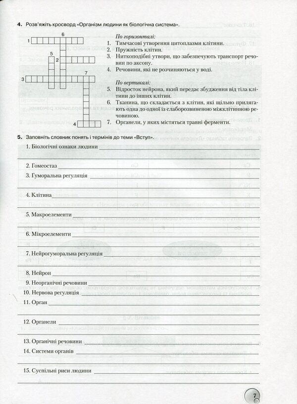 Biology. A workbook. 8th grade Test tasks. Laboratory studies. Research workshop. / Біологія. Робочий зошит. 8 клас. Тестові завдання. Лабораторні дослідження. Дослідницький практикум. Станислав Страшко, Михаил Войцехивский, Валентина Билык, Сергей Игнатенко 9789663495941-5